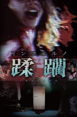 Poster for Inferno Jūrin