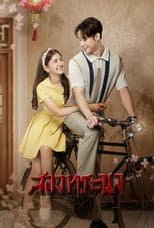Poster for Brother Destiny