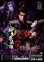 Poster for The Yagyu Ninja Scrolls