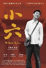 Poster for 小六