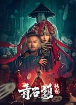Poster for Legend of Qingshi Town