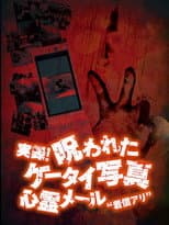 Poster for Authentic Recordings! Cursed Cell Phone Photo 1: Ghost Mail 'Missed Call'