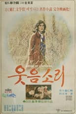 Poster for Sound of Laughing