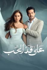 Poster for As much as the Love