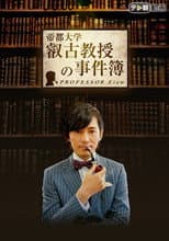 Poster for Professor Eiko