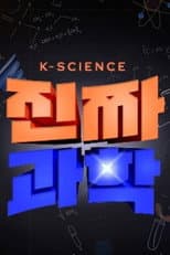 Poster for Real Science