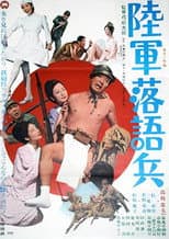 Poster for Rikugun rakugo-hei