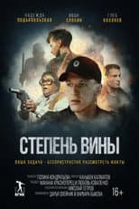 Poster for Degree of Guilt