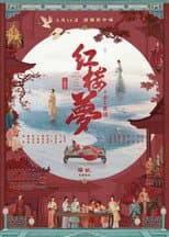 Poster for The Dream of the Red Chamber
