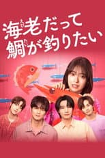 Poster for Small Bait, Big Love: Ebiko's Hunt for Her Mr. Right