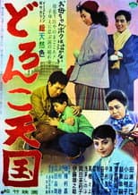 Poster for Doronko tengoku