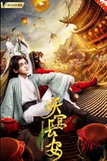 Poster for 妖宴长安