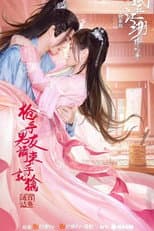 Poster for 枪手男友请束手就擒