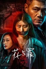 Poster for Flower and Sin