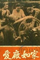 Poster for 爱厂如家