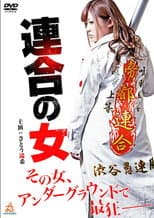Poster for Rengou no onna