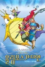 Poster for Olympus Guardian the Movie