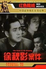 Poster for The Case of Xu Qiuying