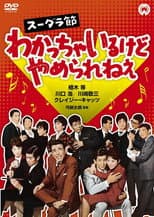 Poster for Sudara Festival: I Understand, but I can't Stop