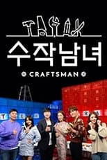 Poster for 수작남녀- CRAFTS MAN