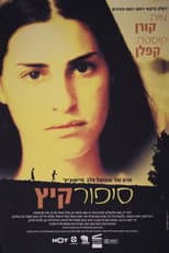Poster for Summer Story
