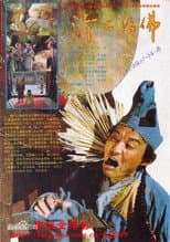 Poster for The Legend of Crazy Monk