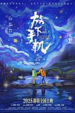 Poster for 放下手机