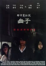 Poster for Urban Spirit Legend: Yuko