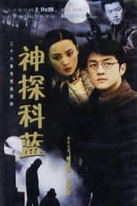 Poster for Master Sleuth Ke Lan