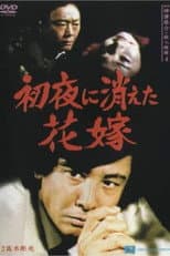Poster for Detective Kyosuke Kozu's Murder Reasoning 4