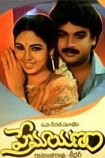 Poster for Premayanam