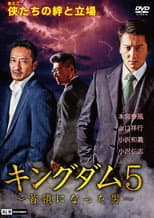 Poster for Kingdom 5: The Man Who Became Don