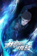 Poster for My WeChat Trought Dragon Palace