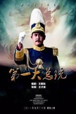 Poster for The First President