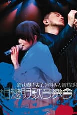 Poster for 祖戀明歌音樂會