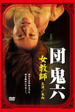 Poster for Dan Oniroku's Female Teacher