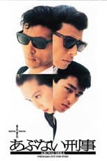 Poster for Dangerous Cops Again