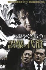 Poster for Osaka Yakuza War: The Price of a Misfire