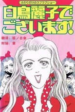 Poster for I Am THE Shiratori Reiko!