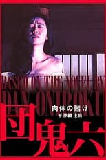 Poster for Dan Oniroku: The Gamble of the Flesh