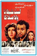 Poster for Neither a Devil Nor an Angel