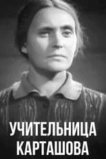 Poster for Teacher Kartashova