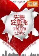 Poster for 失恋狂想曲