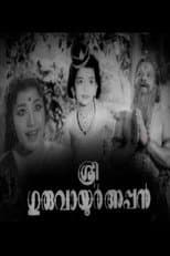 Poster for Sree Guruvayoorappan