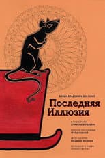 Poster for Last Illusion