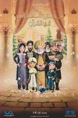 Poster for Marvelous Stories In The Quran