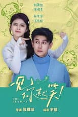 Poster for 一见你就笑