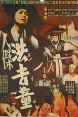 Poster for Hong Kil-Dong