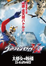 Poster for Ultraman Zero VR