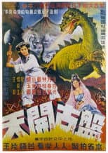 Poster for Phuân-kóo Khai-thian